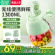 SPUOER蘇泊榨汁杯果蔬榨汁機(jī)便攜小型榨汁桶噸噸杯多功能旅游出差水果蔬菜料理機(jī)果汁機(jī)冰沙奶昔攪拌 1300ML茉莉綠一杯雙蓋【可碎冰】