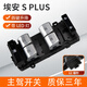 工馬適配廣汽埃安s玻璃升降器開(kāi)關(guān)S魅580 Splus LX V車(chē)窗升降總成aion 埃安S plus【主駕開(kāi)關(guān)】質(zhì)保三年