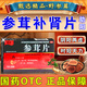 參茸片補(bǔ)腎 調(diào)理男士氣血不足體虛乏力壯腎陽(yáng)補(bǔ)腎陰陽(yáng)兩虛的藥 時(shí)間短硬度差 補(bǔ)腎強(qiáng)身非處方藥男科用藥 5盒【快速不足虧空】腎虛專用補(bǔ)腎藥 純正中藥-不加激素