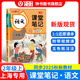2025秋鐘書金牌上海課堂筆記一年級上冊語文二年級上數(shù)學(xué)英語12課本全解滬教版新教材同步課本預(yù)習(xí)小學(xué)生課文講解隨堂筆記教材全解暑假預(yù)習(xí) 【現(xiàn)貨】2年級上-語文（同步2025秋新教材）