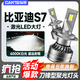 CHUMTE比亞迪S7專(zhuān)用LED激光大燈泡近光燈遠光燈9005車(chē)燈改裝超亮大功率 LED激光燈芯【一對價(jià)】 比亞迪S7【遠光燈9005】