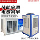 神沐福工業(yè)空調(diào)5匹立式吊掛一級能效單冷強力蒸發(fā)水冷進口壓縮機制冷省電空調(diào)車間倉庫廠房整體冷凝降溫 5匹 一級能效 -聯(lián)系客服，技術定金