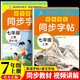 七年級上冊同步字帖配套初中教材練字帖語(yǔ)文英語(yǔ)每日同步練習規范學(xué)生字體（全2冊）