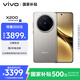 vivo X200 12GB+256GB 鈦色 國家補(bǔ)貼 藍(lán)晶×天璣9400 蔡司超級(jí)長(zhǎng)焦 5800mAh藍(lán)海電池 拍照 AI 手機(jī)