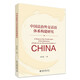 中國法治外交話(huà)語(yǔ)體系構建研究