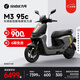 九號(hào)（Ninebot）【千璽同款】【九號(hào)新品】M3 95c 電動(dòng)摩托車(chē) 智能智駕 長(zhǎng)續(xù)航【門(mén)店自提】 到門(mén)店選顏色