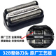 FLYFENRS適用博朗電動剃須刀S3系刀頭3000s 3010s 3020 3090S 301s Series3刀片32B網(wǎng)膜組合配件 黑色32B【國產(chǎn)平替品質(zhì)升級款】