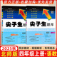 2025秋尖子生題庫四年級上冊下冊數學語文英語人教版北師版小學學霸提分練習冊一課一練課堂同步練習題課時作業(yè)本思維訓練天天練習冊 【25秋】四年級上冊語文+數學北師版