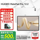 華為平板電腦MatePad Pro 12.2英寸國(guó)家補(bǔ)貼 雙層OLED2.8K全面屏辦公創(chuàng)作學(xué)生學(xué)習(xí) 12G+256G WIFI 宣白 官方標(biāo)配+禮品【曬單送禮】