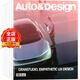 意大利汽車雜志 Auto & Design 雜志 訂購(gòu)2025或2024年 全年6期   下單請(qǐng)選擇年份 汽車與設(shè)計(jì)雜志 F43 2025全年6期 分期寄