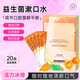 碧梵媞益生菌漱口水便攜一次性獨立包裝漱口液持久留香抑菌清新口氣男女 益生菌活力冰橙漱口水20條一盒裝