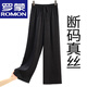 羅蒙（ROMON）桑蠶絲提花2025金標(biāo)新款純色真絲緞面中年高腰闊腿褲窄版直筒褲子 高檔品牌115-B黒+女裝十大品牌 常規(guī) 2XL 125-135斤+女裝十大品牌