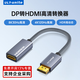 ULT-unite 優(yōu)籟特 DP1.4轉HDMI2.1轉換器8K高清視頻公對母轉接頭 臺式機電腦顯卡接電視投影儀顯示器 0.2米【DP轉HDMI母】8K@30Hz