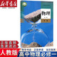 【新華書店】高一上冊課本全套書9本人教版高中語文數(shù)學(xué)英語政治歷史地理物理化學(xué)生物必修一1第一冊部編版高中高一上冊全套課本教科書教材 【人教版】必修一物理 高中一年級