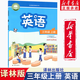 【新華正版】2025新版小學(xué)三年級上冊英語書譯林版教材 3三年級上冊英語課本(三年級起點(diǎn))譯林版教科版譯林出版社三上英語書譯林版 【譯林版】三年級上冊英語(新華正版 現(xiàn)貨速發(fā))