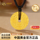 中國黃金（CHINA GOLD）古法金吉言古幣圓餅吊墜平安扣黃金吊墜送女友七夕節(jié)情人節(jié)禮物 金重約6g【克重多退少補】