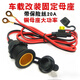 詠穎  YTYIN汽車(chē)點(diǎn)煙器母座12V24V通用大功率車(chē)載點(diǎn)煙器電源插座車(chē)充底座2.5 2.5平方帶保險(xiǎn)【1米線】