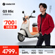 九號（Ninebot）【千璽同款】【九號新品】Q3 85c 電動摩托車 智能智駕 長續(xù)航【門店自提】 到門店選顏色