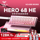 狼蛛（AULA）HERO 68HE磁軸鍵盤RT電競(jìng)游戲客制化機(jī)械有線RGB燈效五層填充網(wǎng)頁(yè)驅(qū)動(dòng)無(wú)畏契約8K回報(bào)率家用辦公 側(cè)刻【黑皇磁軸】粉色