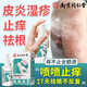 南京同仁堂濕疹止癢皮膚瘙癢去癢皮炎濕疹皮癬真菌感染濕疹凝膠藥頑根成人 瘙癢止癢噴劑*30ml