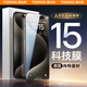 圖拉斯iPhone15ProMax鋼化膜【肖特基材｜防摔耐刮】蘋果無塵倉手機貼膜全屏覆蓋超薄高清保護膜防爆 【15promax】德國肖特基材丨裸機手感 贈送無塵倉｜好貼無氣泡