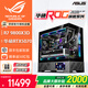 華碩全家桶R7 9800X3D主機(jī)RTX5080主機(jī)ROG太陽神 千幀電競水冷游戲4K游戲組裝臺式組裝電腦游戲 配二丨9800X3D+RTX5070