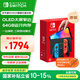 Nintendo Switch【國家補貼15%】任天堂 游戲機 Switch NS港版OLED版游戲主機 配彩色Joy-Con 便攜游戲掌機