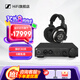 森海塞爾HD800S 旗艦發(fā)燒HIFI高保真音樂耳機 開放式動圈耳機 家庭影院舒適佩戴 禮盒禮物套裝 聲卡套裝 西裝套裝一（HD 800S+HDV 820）