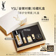 圣羅蘭（YSL）口紅精華1966+夜皇后護膚品化妝品禮盒七夕情人節(jié)禮物生日禮物