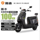 雅迪【京東區(qū)域?qū)？睢侩妱?dòng)摩托車萊卡100公里長(zhǎng)續(xù)航電動(dòng)車800W高速電摩鉛酸電池外賣上班代步鎢鋼黑