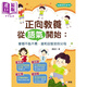 潘穎文 正向教養從語(yǔ)氣開(kāi)始 當個(gè)不吼不罵 溫和且堅定的父母 港臺原版 新雅教育系列 親子育兒圖書(shū)