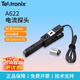 TEKTRONIX泰克100M數字示波器探頭高壓差分探頭電壓無(wú)源電流探頭示波器探頭 A622 (100kHz 100A 交直流探頭)
