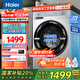 海爾（Haier）【25年新品】全自動(dòng)滾筒洗脫洗衣機(jī)10公斤大容量1.11洗凈比變頻一級(jí)六維減震以舊換新國(guó)家補(bǔ)貼20% 【熱銷滾筒】慕斯仿生沖浪洗+AI動(dòng)平衡