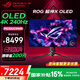 華碩（ASUS）ROG 超神X OLED PG32UCDMR 32英寸 4K 240Hz 電競(jìng)顯示器 HDR400 0.03ms 支持KVM Type-C 90W DP2.1