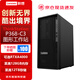 聯(lián)想（lenovo）【ThinkStation P368-C3】【圖形工作站臺式機】i7-14700丨64G丨1T固態(tài)+4T丨RTX5060Ti-16G