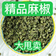 青花椒粒特麻藤椒四川特香青磨粉燉肉大料江津青花椒麻椒粒幺麻子 廠(chǎng)家批發(fā)青花椒250克凈含量