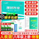 2025秋季 一飛沖天課時作業(yè)八年級物理上冊人教版RJ 課時作業(yè)本初二物理八年級上冊教材同步訓(xùn)練周周練