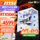 微星組裝電腦酷睿i5 14600KF/7650GRE/5060/5060TI/5070海景房游戲主機(jī)電腦臺(tái)式機(jī)優(yōu)惠補(bǔ)貼電腦DIY主機(jī) 熱銷款：14代i5+首發(fā)RTX5060 8G 單主機(jī)
