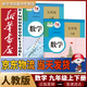 新華書(shū)店人教版初中數(shù)學(xué)全套課本教材教科書(shū)全套6本初中七八九789年級(jí)上下冊(cè)數(shù)學(xué)書(shū)人教版初一二三123上下冊(cè)數(shù)學(xué)全套6本課本教材初中數(shù)學(xué)人教版 九年級(jí)上下冊(cè)人教版數(shù)學(xué)