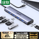 綠聯(lián)Type-C擴(kuò)展塢 USB-C擴(kuò)展器3.0分線器 4口集線器HUB拓展塢轉(zhuǎn)換器 適用蘋果16筆記本Mac平板iPad