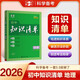 曲一線 地理 初中知識清單 全國通用工具書 適配新教材 2026全彩版五三