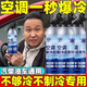 夏季汽車空調(diào)冰點(diǎn)還原劑雪種冷媒夏天降溫快速制冷凝去油王清洗劑 2瓶 不夠用