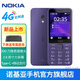 諾基亞【2024新品首銷(xiāo)】Nokia 235 4G全網(wǎng)通2.8英寸巨屏 大字大按鍵 超長(cháng)待機 老人老年學(xué)生按鍵備用手機 紫色 官方標配+防護四件套+充電頭