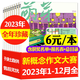 萌芽雜志 2025年1-7月現(xiàn)貨（全年/半年訂閱/2024/2023/2022全年珍藏可選）含獲獎名單/報名表/目錄表新概念作文大賽文學文摘素材期刊 *【6元/本 全年珍藏】2023年1-12月