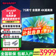 SHARP夏普 4T-C75FL1A  75英寸 4K超高清 金屬全面屏 32G MEMC運(yùn)動(dòng)補(bǔ)償 人工智能語(yǔ)音網(wǎng)絡(luò)平板電視機(jī)