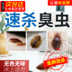 易控臭蟲藥床上吸血蟲家用滅臭蟲殺蟲劑宿舍殺臭蟲藥粉一掃光臭蟲克星 臭蟲噴射劑500ml