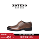 左天奴（ZOTENO）真皮布洛克雕花男士商務正裝鞋防滑鏤空透氣軟底皮鞋德比鞋W298 棕色W298 40