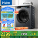 海爾（Haier）滾筒洗衣機(jī)全自動(dòng) 12公斤大容量 XQG120-LDE569H 家電國家補(bǔ)貼 以舊換新 一級能效 超薄家用