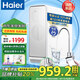海爾（Haier）【600G新品】?jì)羲?家用凈水機 RO反滲透純水機母嬰水質(zhì) 智能燈顯龍頭 廚下式搭配加熱直飲機套餐大流量?jì)羲鲉纹? title=
