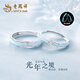 老鳳祥夜光情侶銀戒指男女士活口對戒飾品輕奢情人節(jié)生日禮物男女友老婆